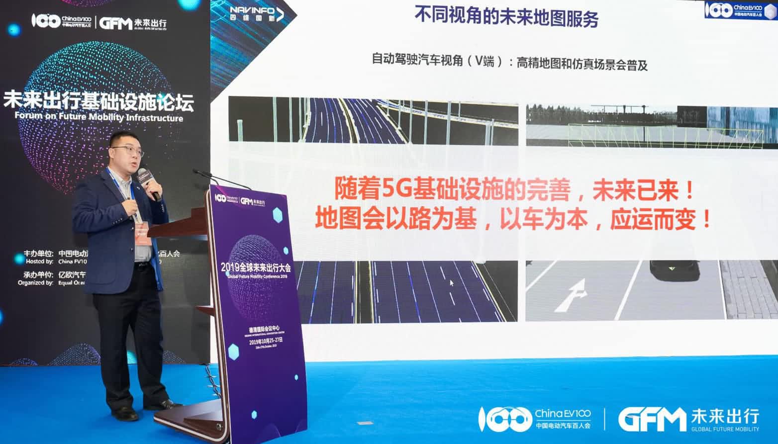 OB视讯集团郭磐石：当智能地图结合智慧道路，出行未来将被改写