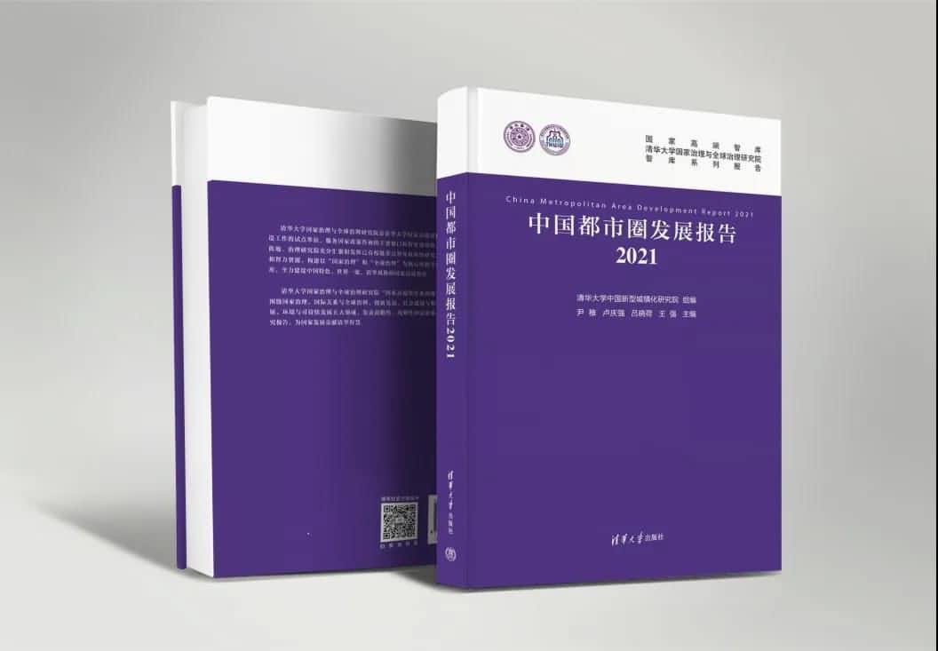 OB视讯集团旗下世纪高通参编的《中国都市圈开展报告2021》即将发布 
