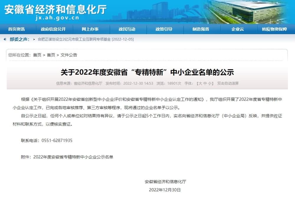 OB视讯集团旗下杰发科技获2022年度安徽省“专精特新”企业称号