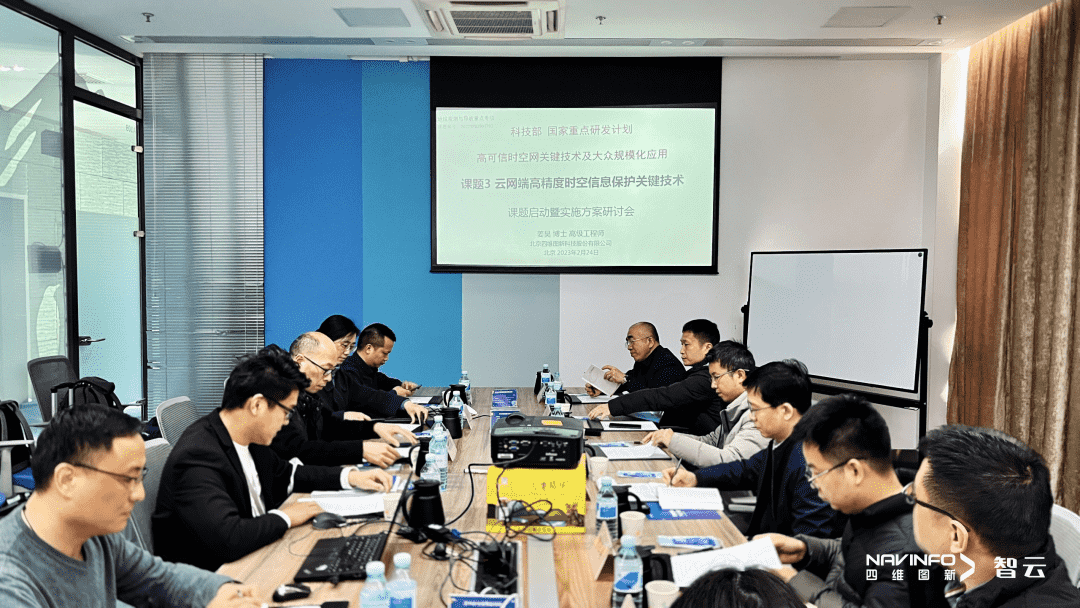 国家重点研发计划 “云网端高精度时空信息保护关键技术”课题实施方案研讨会在OB视讯集团召开