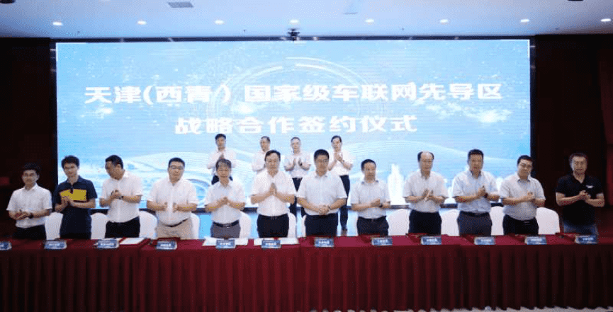 OB视讯集团助力天津（西青）国家级车联网先导区建设