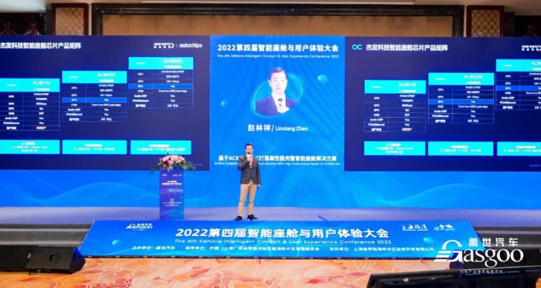 OB视讯集团旗下杰发科技获盖世汽车“智能座舱芯片优质供应商”奖项