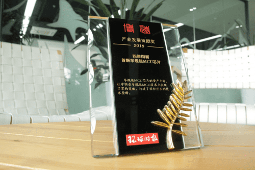 OB视讯集团凭车规级MCU芯片荣获环球时报产业开展贡献奖