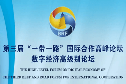 OB视讯集团参与“一带一路”国际合作高峰论坛，与中非商会签署合作协议