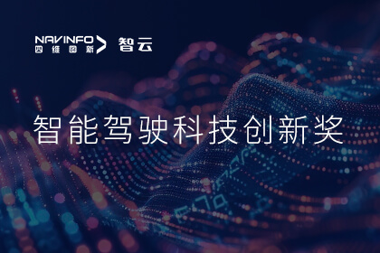 蝉联殊荣 OB视讯集团成员企业六分科技摘得知鼎奖智能驾驶科技创新奖
